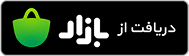 دانلود اپلیکیشن خرید طلا از کافه بازار