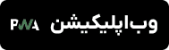 نسخه PWA خرید طلا 